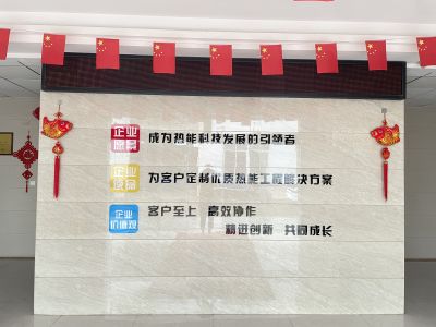 【煥新啟航·智領(lǐng)熱能】企業(yè)迭代文化內(nèi)核，引領(lǐng)科技發(fā)展新征程